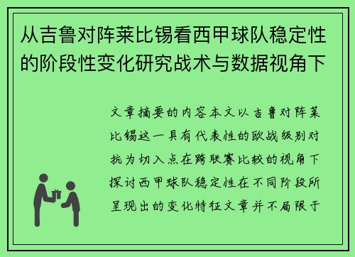从吉鲁对阵莱比锡看西甲球队稳定性的阶段性变化研究战术与数据视角下