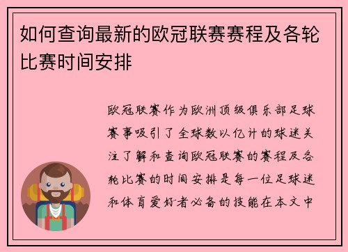 如何查询最新的欧冠联赛赛程及各轮比赛时间安排