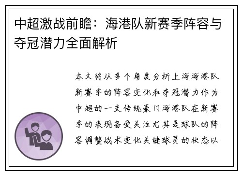 中超激战前瞻：海港队新赛季阵容与夺冠潜力全面解析